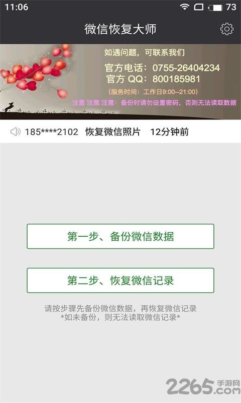 微信恢复专家安卓版 微信恢复专家手机版下载