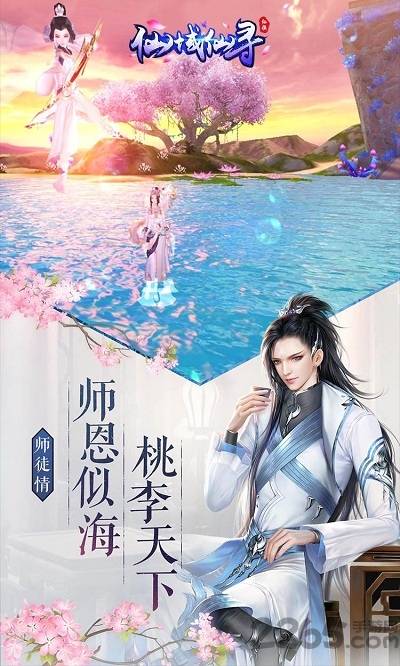 仙域仙寻手游萝莉玩