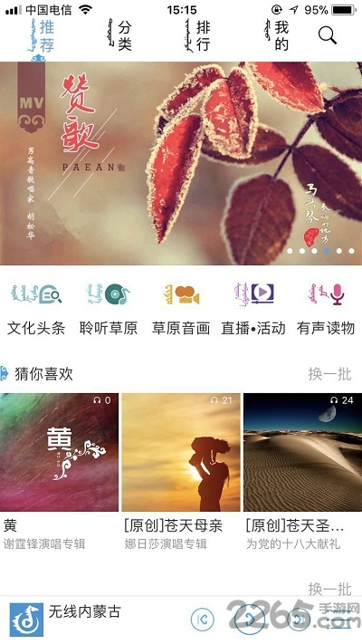 无线内蒙古app最新版