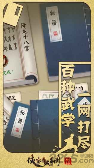 侠客养成手册游戏下载