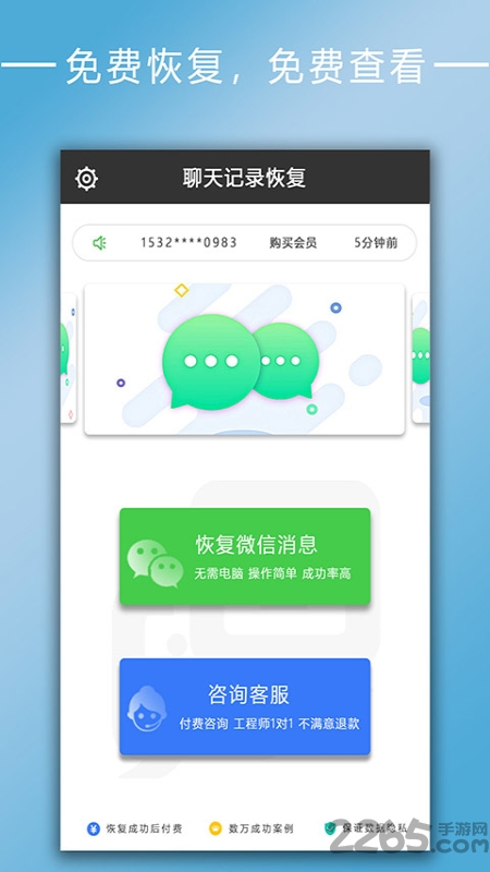 恢复聊天记录软件