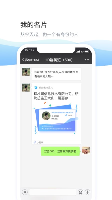 daydao招聘官方版