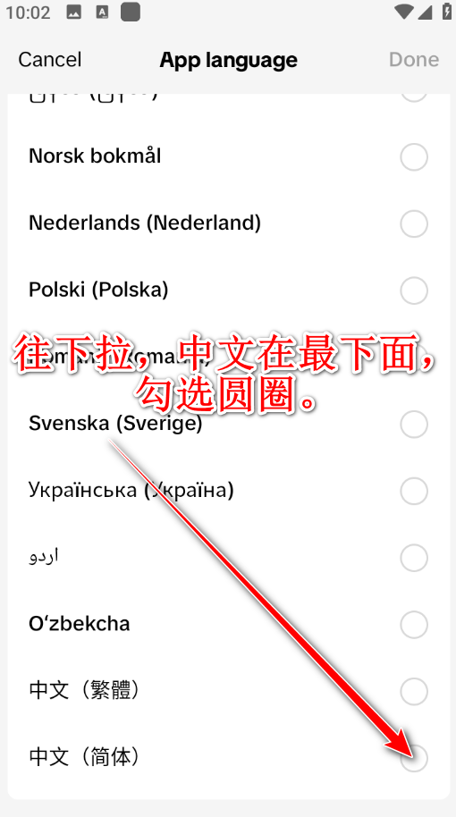 TikTok国际版中文设置方法 TikTok国际版中文设置方法
