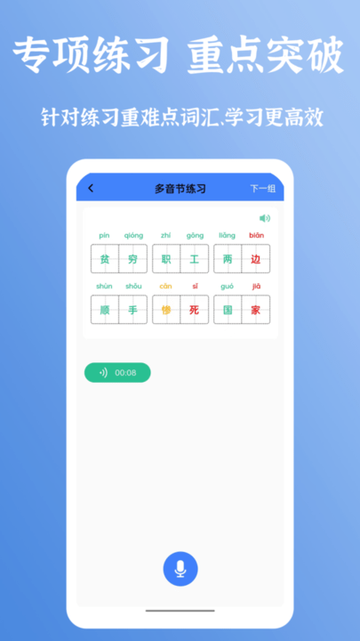 新普通话宝典app