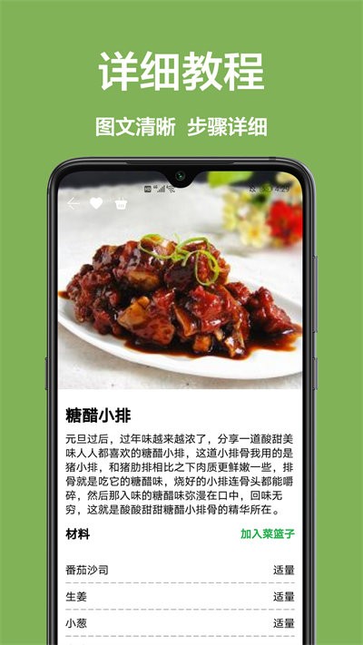 儿童菜谱手机版