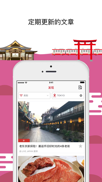 日本旅行官方应用app 2023 日本旅行官方应用下载安装手机版