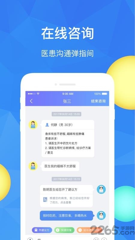 医速递医生端手机版