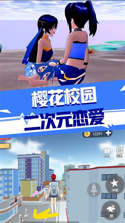 樱花校园二次元恋爱游戏
