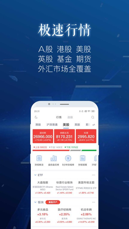 新浪财经极速版app 新浪财经极速版下载安装最新版本