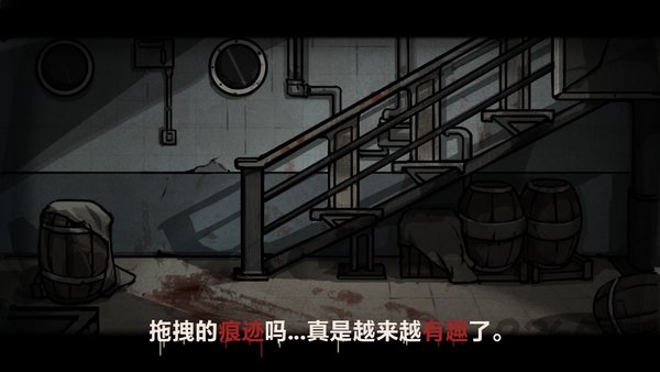 诡船谜案2远洋禁地手机中文版