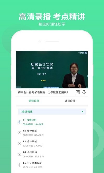 初级会计师题库app 初级会计师题库app下载