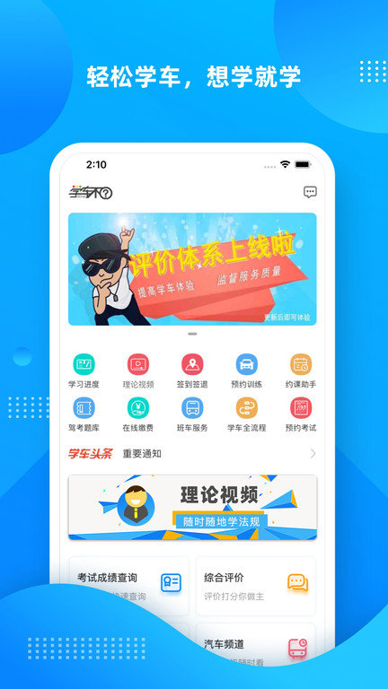 学车不app 学车不app下载最新版