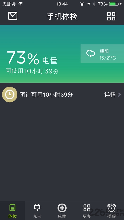 金山电池医生专业版