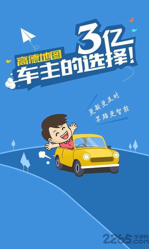 2018最新车载高德导航