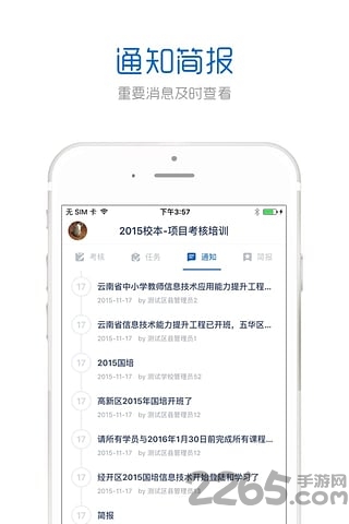 良师通研修网免费