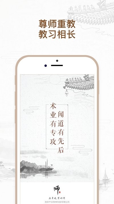 有好师app