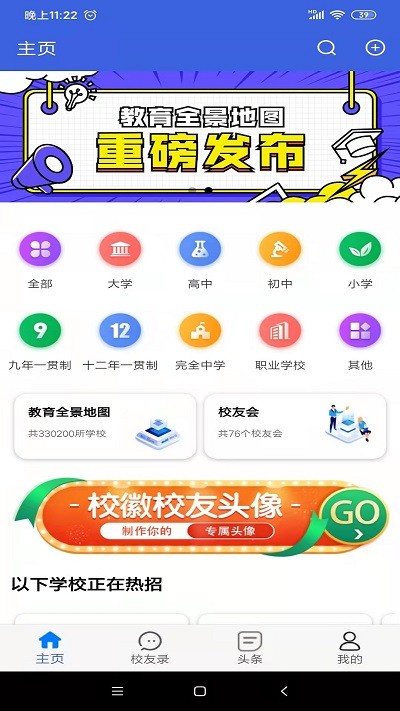 教育全景地图最新版