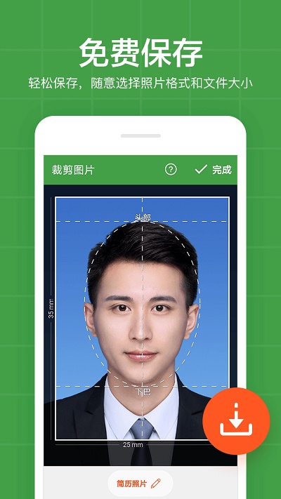 简易证件照app