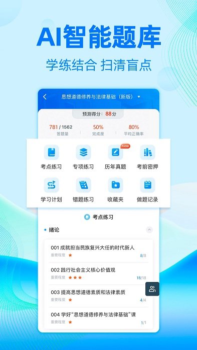 过啦自考官方版(改名为自考过啦)