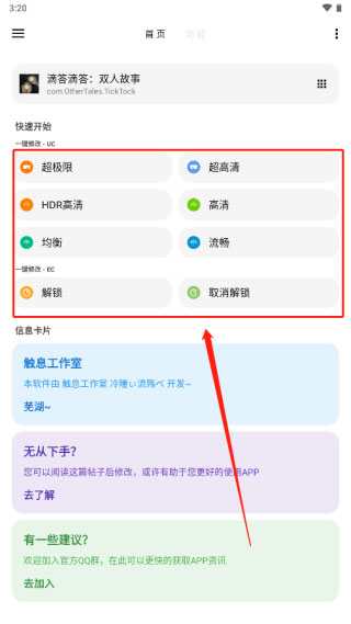 lt画质助手教程 lt画质助手使用教程
