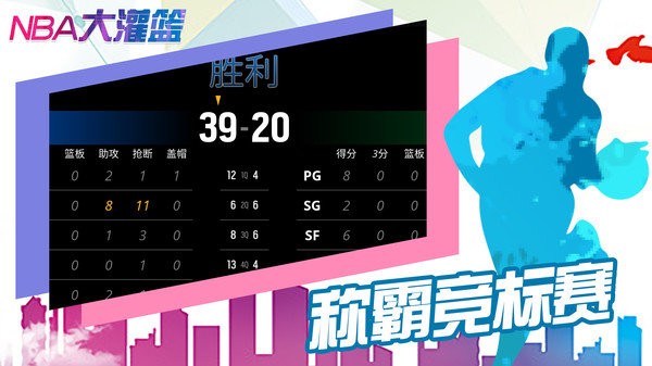 nba大灌篮最新版