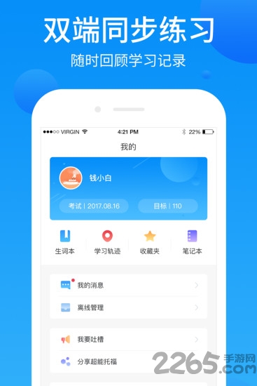 托福超能学手机版