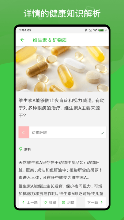 营养健康知识问答app