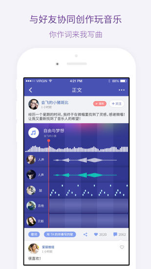 微唱app