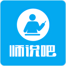 师说吧手机版