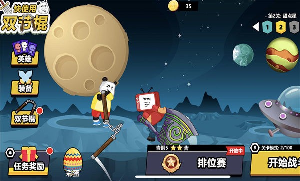 快使用双节棍手机版