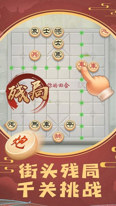 象棋将军令手机游戏