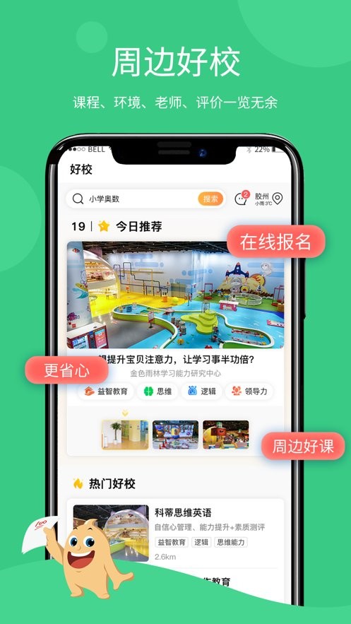 学蛤教育平台app