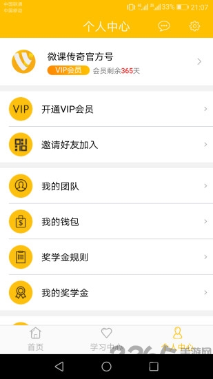 微课传奇手机版