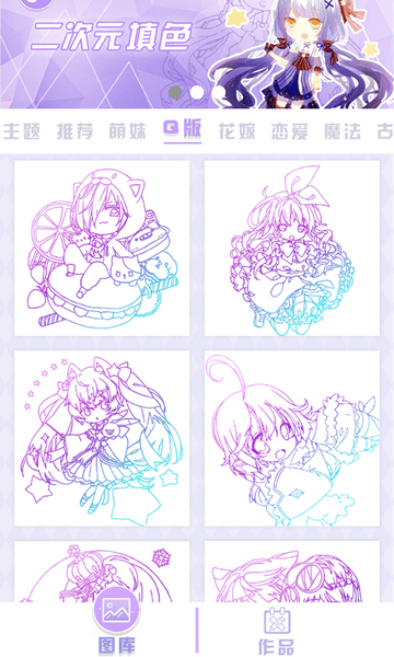 二次元填色游戏