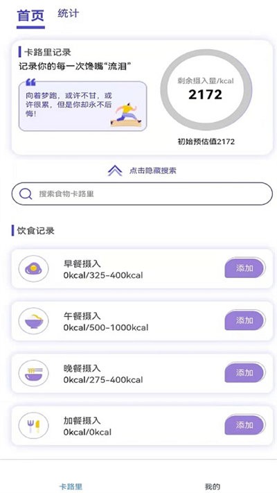 卡路里计算助手最新版 卡路里计算助手app下载