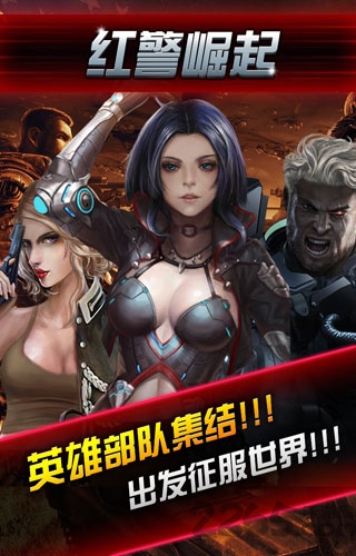红警崛起最新版