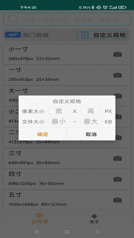 ai证件照制作app