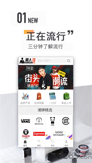 男人说手机客户端