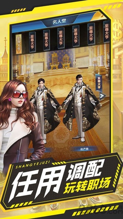 总裁养成计划安卓版下载