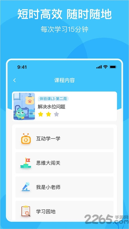 积木ai课官方版