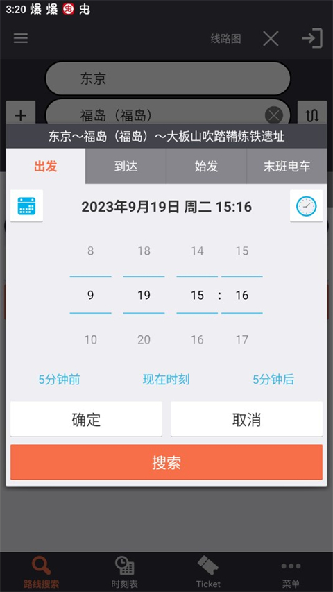 换乘案内使用方法