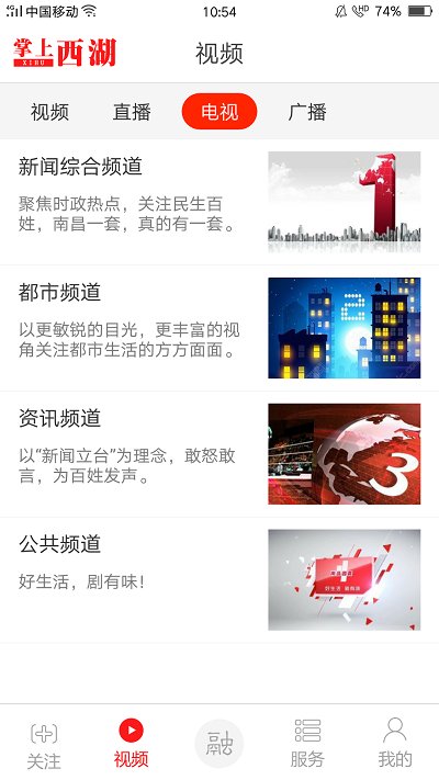 掌上西湖最新版