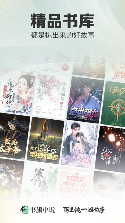 书旗小说5.3.2老版本