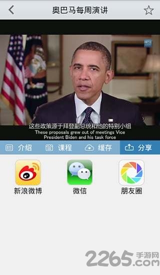 新浪公开课软件