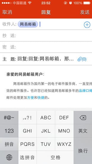 邮件大师app