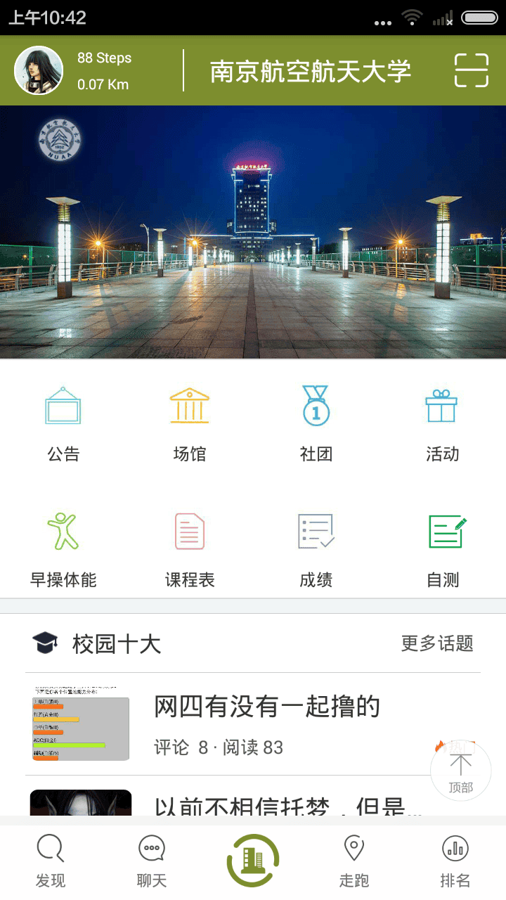 觅动校园app 觅动校园
