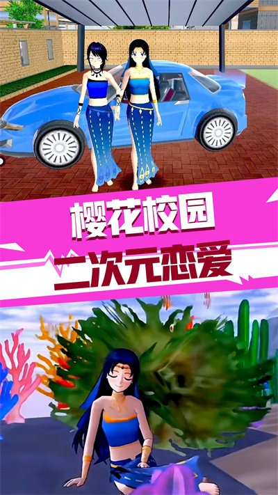 樱花校园二次元恋爱游戏