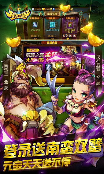 一路三国塔防策略游戏