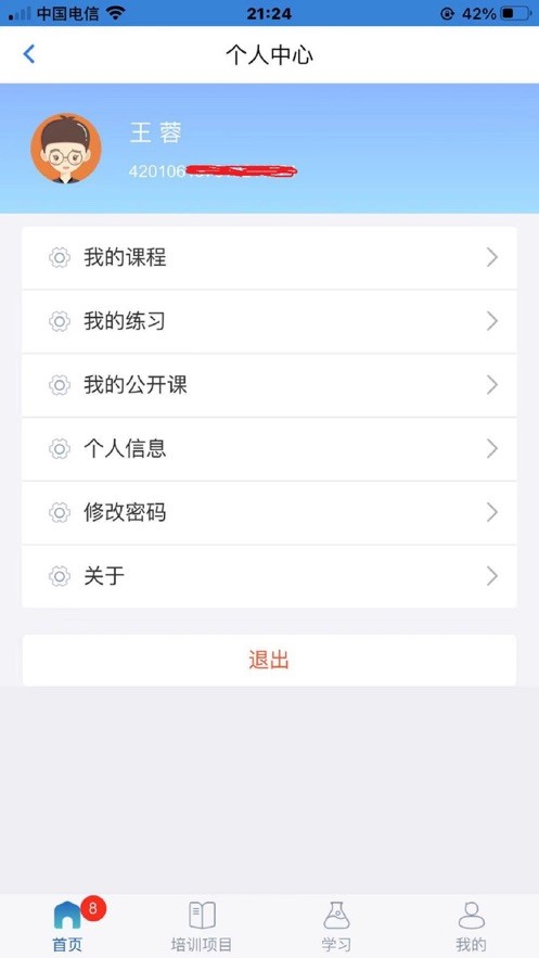 生态云学堂app