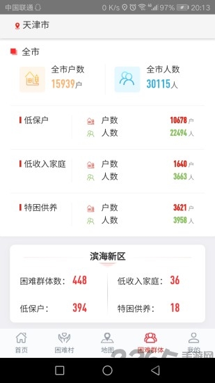 三农信息平台结对帮扶app